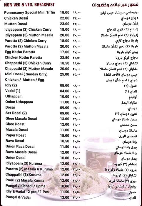 Menu Of Ponnusamy, Qusais, Dubai