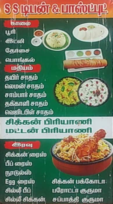 Menu of SS Tiffin Center, Kilpauk, Chennai