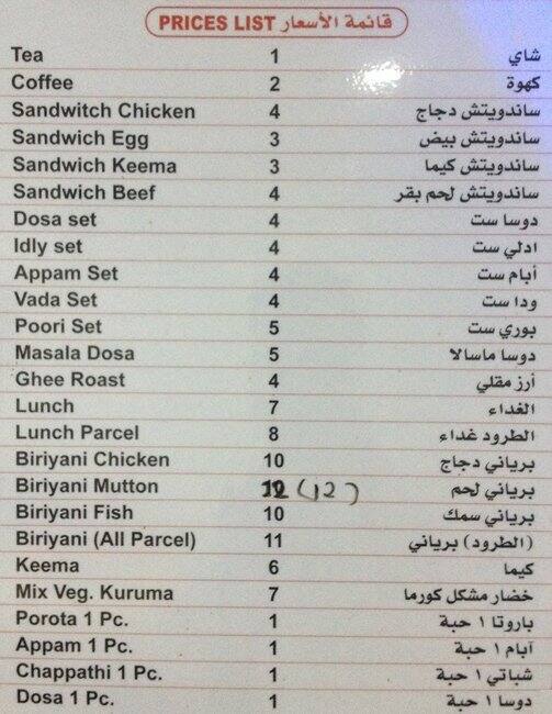 Panoor Restaurant Menu, Menu de Panoor Restaurant, Al Gharafa, Doha ...