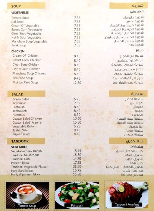 Menu of Kohinoor Restaurant, Al Seer, Ras alKhaimah