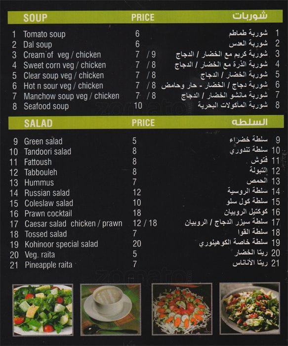 Kohinoor Restaurant Menu, Menu for Kohinoor Restaurant, Al Nakheel, Ras