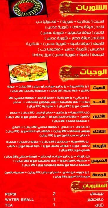 Carta de Al Sham Roses Restaurant