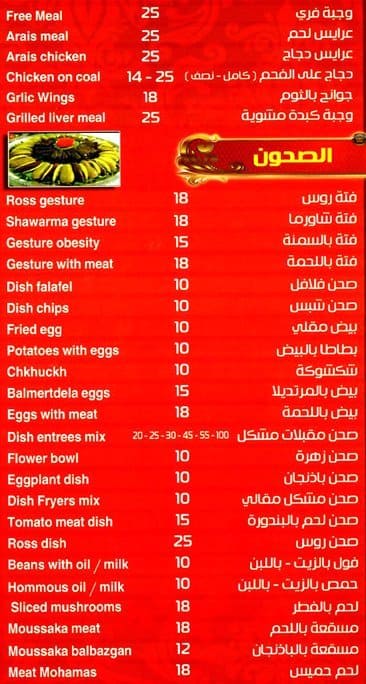 Carta de Al Sham Roses Restaurant