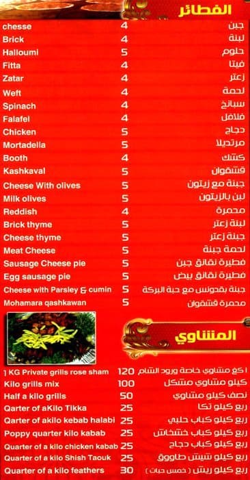Carta de Al Sham Roses Restaurant
