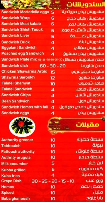 Carta de Al Sham Roses Restaurant