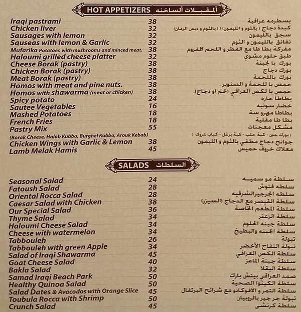 العراقي صمد أفضل مطاعم
