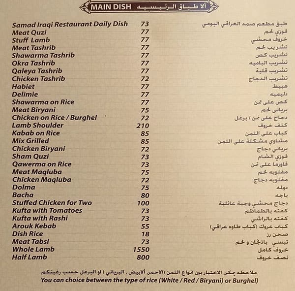 مطعم صمد العراقي الرياض