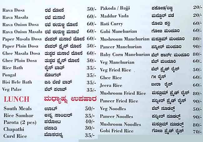 sri raghavendra upahar menu