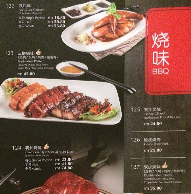 Village Roast Duck Menu Menu For Village Roast Duck Bangsar Baru Kuala Lumpur