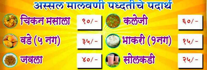 Devak Kalji Malwani Katta Menu