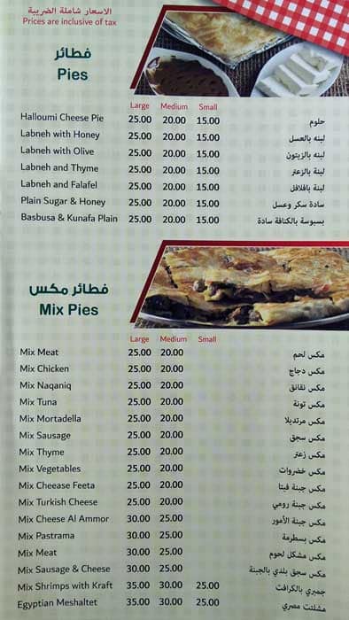 قائمه طعام الامور