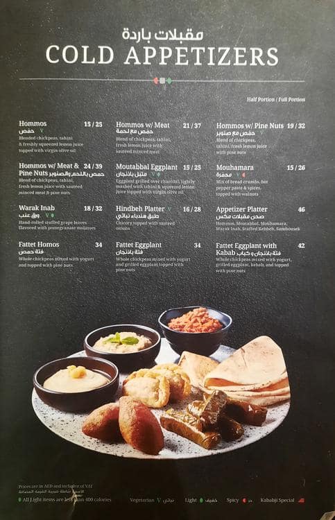 Menu of Kababji Al Maryah Island Abu Dhabi
