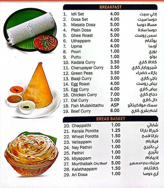 Menu Of Rice Jar Restaurant, Al Majaz, Sharjah