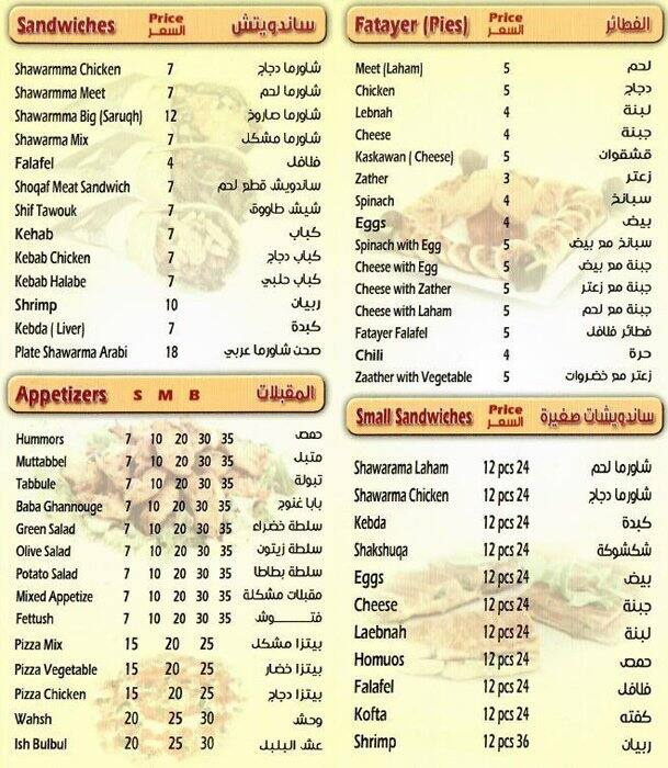 Shawarma House Menu, Menu for Shawarma House, Al Gharafa, Doha Zomato