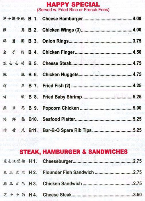 Panda Chinese & Amercian Food меню
