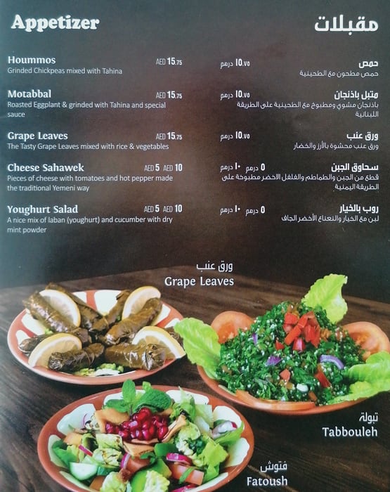 منيو مطعم و مطبخ بسباس في أبو ظبي