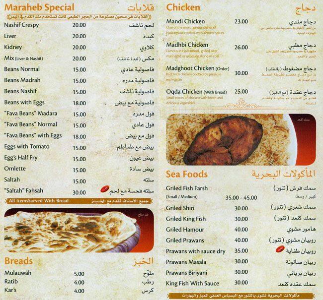 Maraheb Menu, Menu for Maraheb, Dafan Al Khor, Ras alKhaimah Zomato