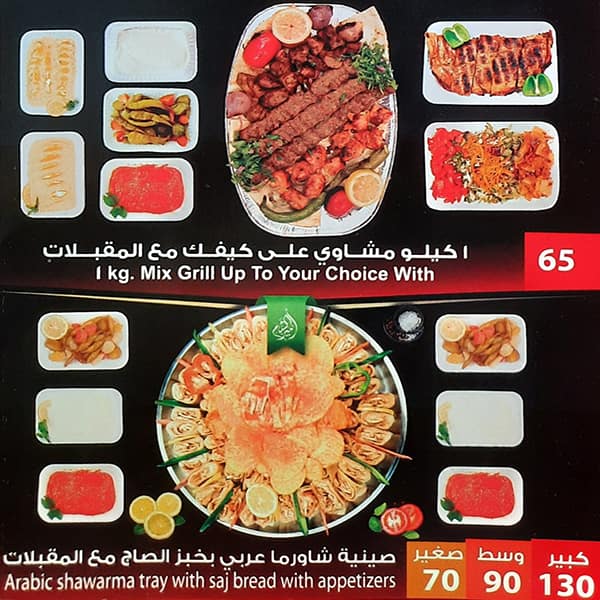 Menu at Amir AlSham Restaurant and Mix Grill, Abu Dhabi