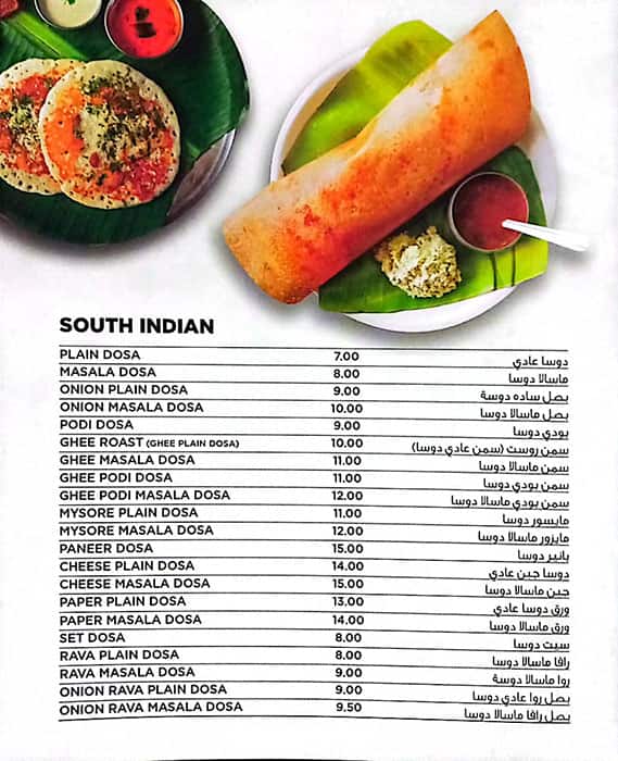 Menu of Kasturi Bhavan Veg. Restaurant, Al Khabaisi, Dubai