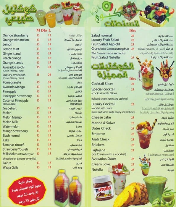 Kiwi Cafeteria Menu, Menu for Kiwi Cafeteria, Al Khalidiya, Abu Dhabi