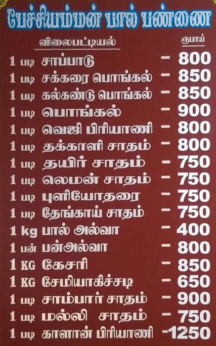 Pechiamman Restaurant (Pure Veg) menu