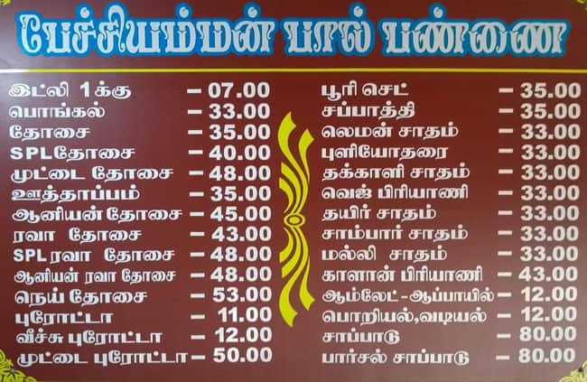 Pechiamman Restaurant (Pure Veg) menu