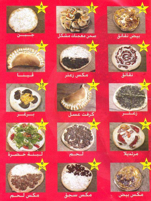 Southern Lebanese Flower Bakery Menu - Zomato