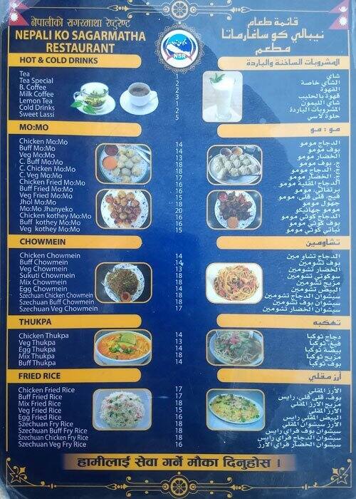 Nepaliko Sagarmatha Restaurant Menu Zomato