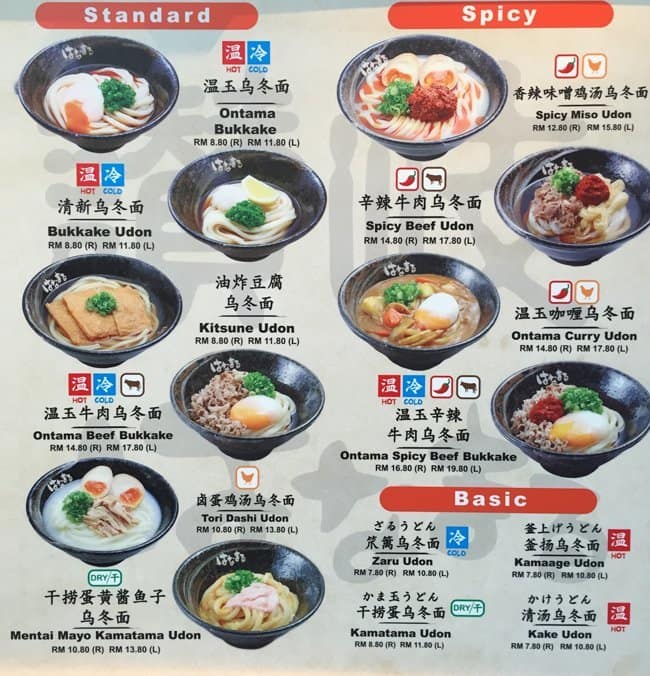 Hanamaru Udon Menu Menu For Hanamaru Udon Mid Valley City Kuala