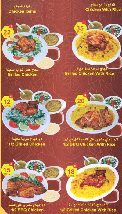 Bukhari Al Khaleej Menu, Menu For Bukhari Al Khaleej, Al Majaz, Sharjah ...