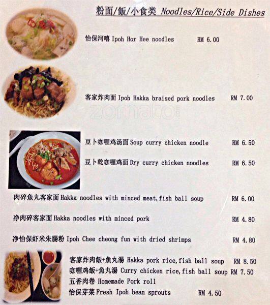 Restoran Ipoh Sedap Menu, Menu for Restoran Ipoh Sedap, SS 2, Selangor
