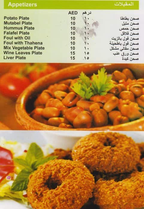 Afrah Al Sham Cafeteria Menu, Menu For Afrah Al Sham Cafeteria ...