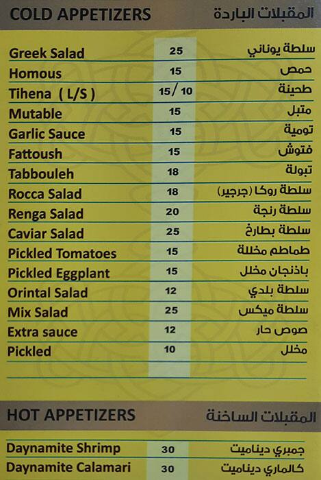 Menu at Al Shader Restaurant, Abu Dhabi