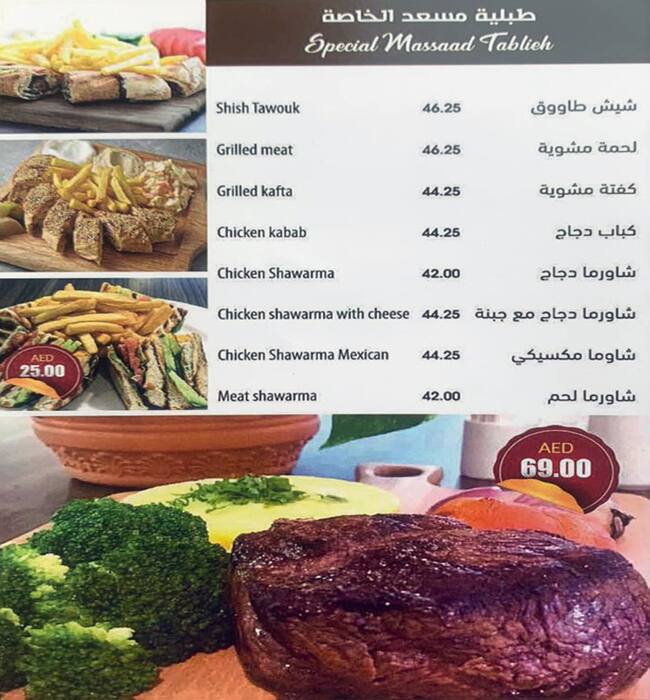 Assad Menu Menu at Massaad Barbecue, Dubai, 1 Sheikh Zayed Rd