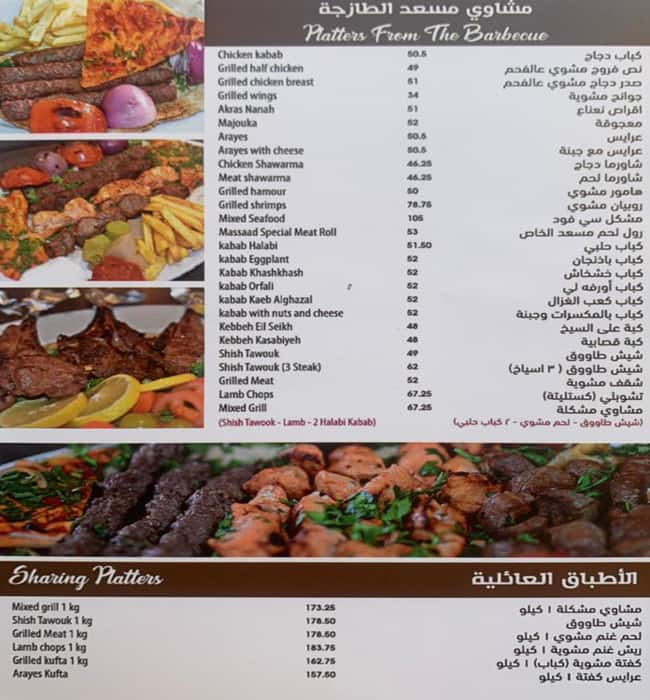 Assad Menu Menu at Massaad Barbecue, Dubai, 1 Sheikh Zayed Rd