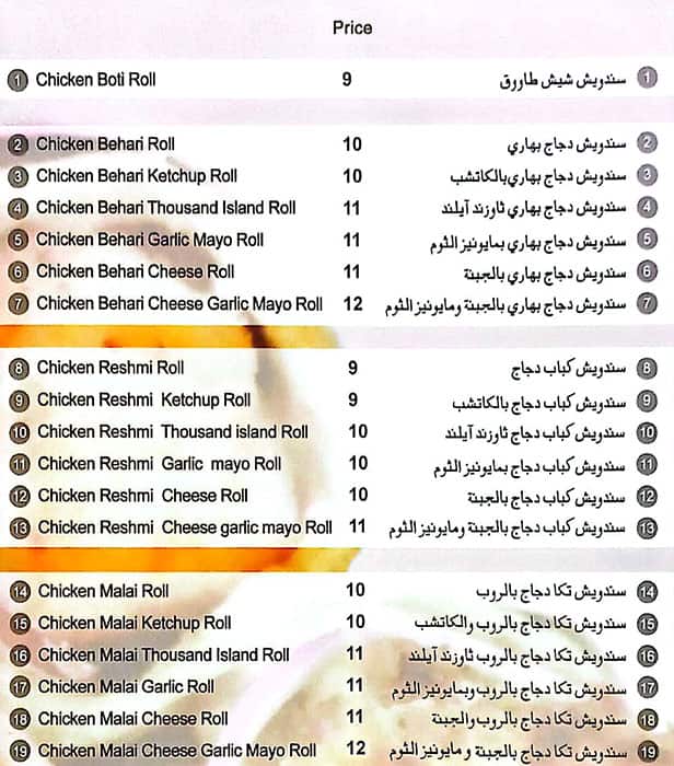 Menu of Chutney, Al Mujarrah, Sharjah