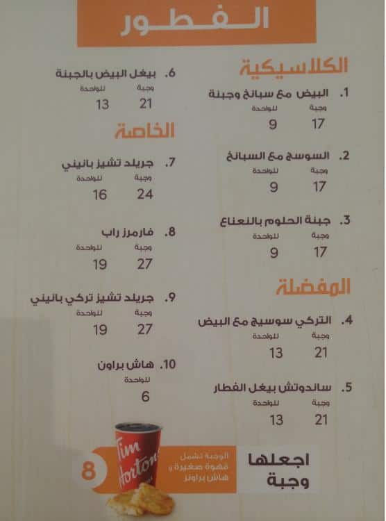 Menu at Tim Hortons cafe, Abu Dhabi, Abu Dhabi Muncipality Building