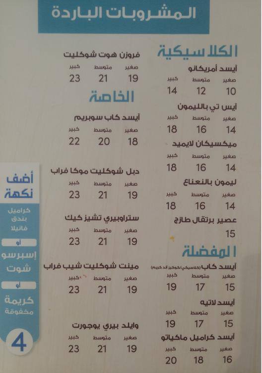 Menu at Tim Hortons cafe, Abu Dhabi, Abu Dhabi Muncipality Building