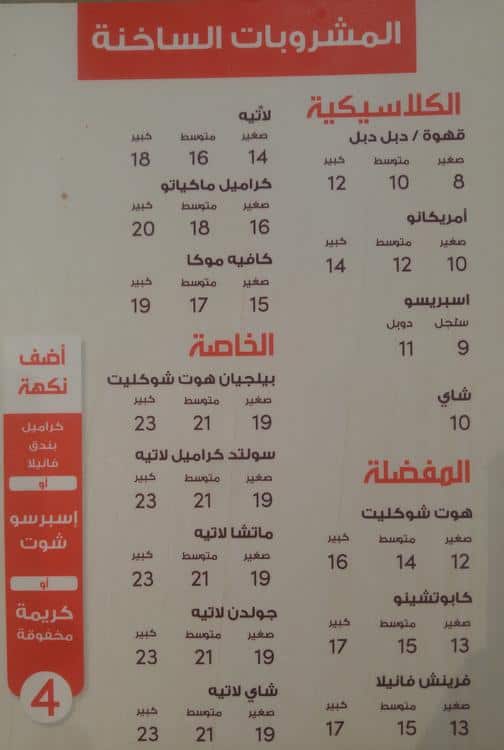 Menu at Tim Hortons cafe, Abu Dhabi, Abu Dhabi Muncipality Building