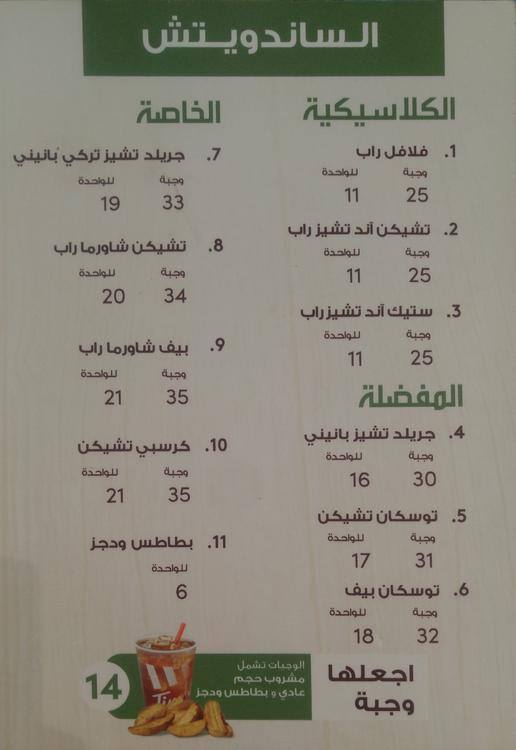 Menu at Tim Hortons cafe, Abu Dhabi, Abu Dhabi Muncipality Building