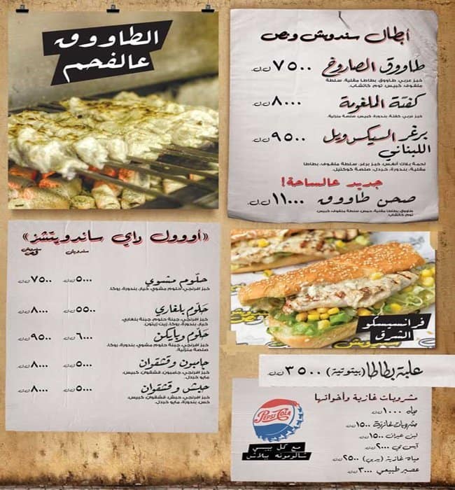 Sandwich w Noss Menu,Menú para Sandwich w Noss, Gemmayze, Beirut