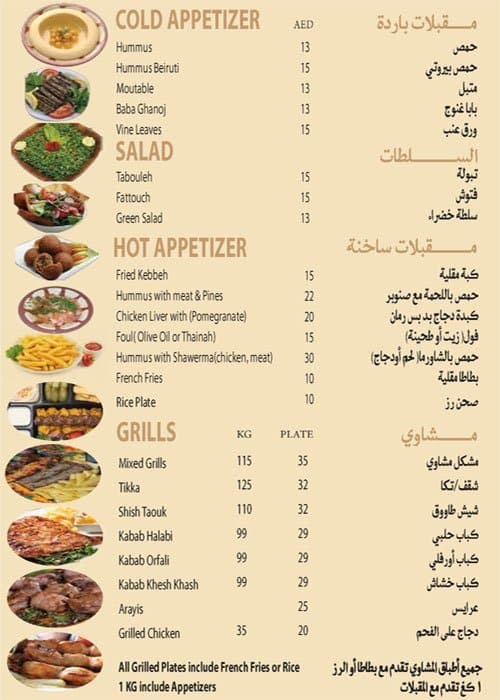 Shawerma Sah Restaurant Menu, Menu for Shawerma Sah Restaurant, Mirdif ...