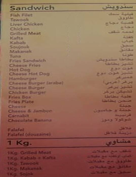 Carta de Snack Al Mathaf