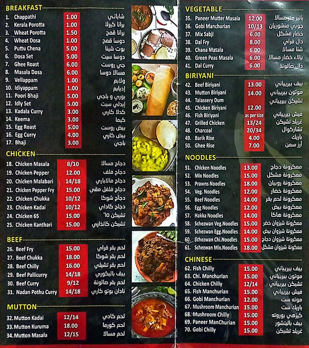 Menu of Al Murooj Cafeteria, Al Shuwaihean, Sharjah