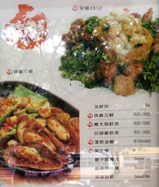 Crab B Restaurant 螃蟹哥哥 Puchong Jaya Selangor