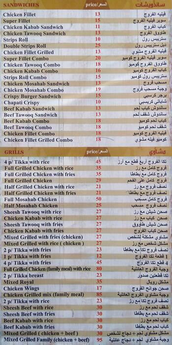 Chicken S House Menu Menu For Chicken S House Al Nasr Doha