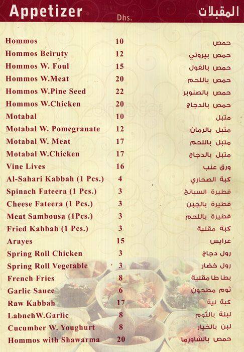 Menu at Al Sahari Restaurant, Ras Al-Khaimah, Near Safeenah Roundabout ...