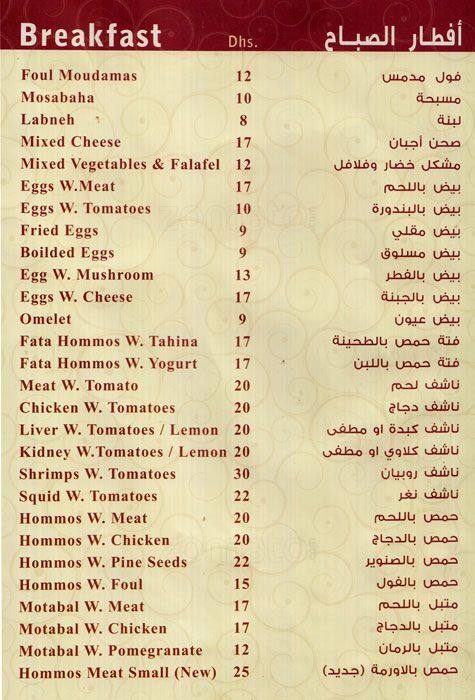 Menu at Al Sahari Restaurant, Ras Al-Khaimah, Near Safeenah Roundabout ...
