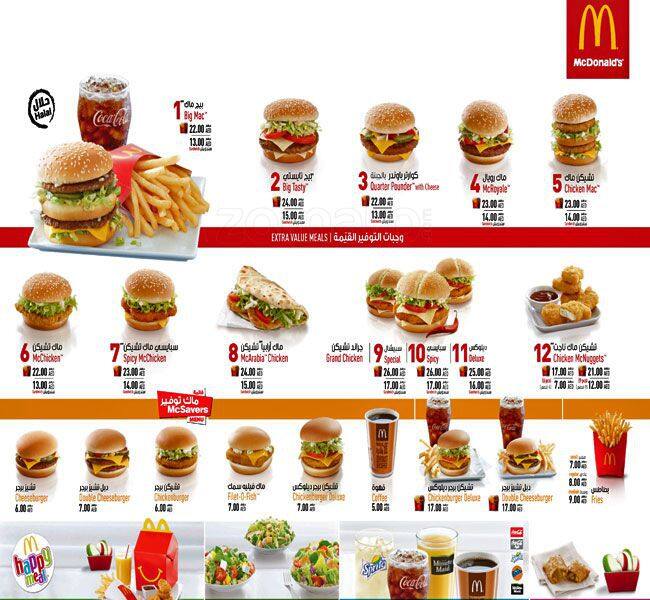 McDonald's Menu Egypt