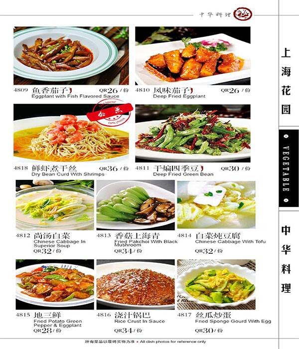 shanghai-garden-menu-qatar-ohwzaiq35zz5dm-we-did-not-find-results